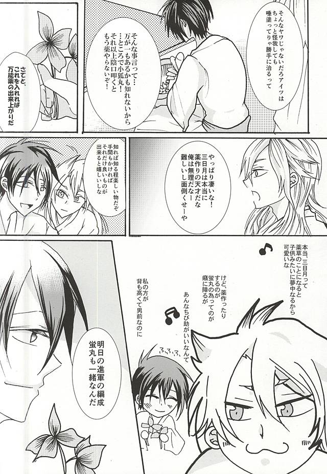 (SUPERKansai21) [RoyalUser (Eritatsu)] Icha Icha wa Honmaru ni Kaette Kara! (Touken Ranbu) - Page 3