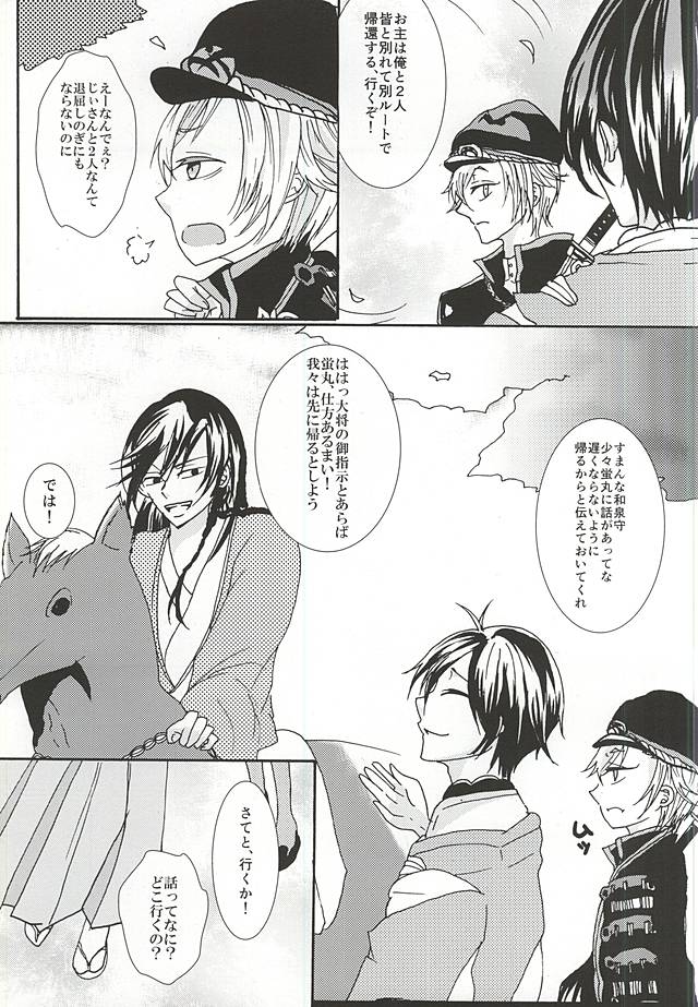 (SUPERKansai21) [RoyalUser (Eritatsu)] Icha Icha wa Honmaru ni Kaette Kara! (Touken Ranbu) - Page 6
