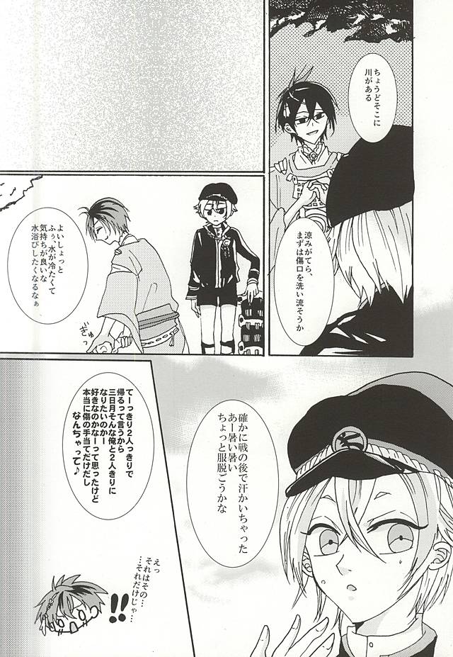 (SUPERKansai21) [RoyalUser (Eritatsu)] Icha Icha wa Honmaru ni Kaette Kara! (Touken Ranbu) - Page 9