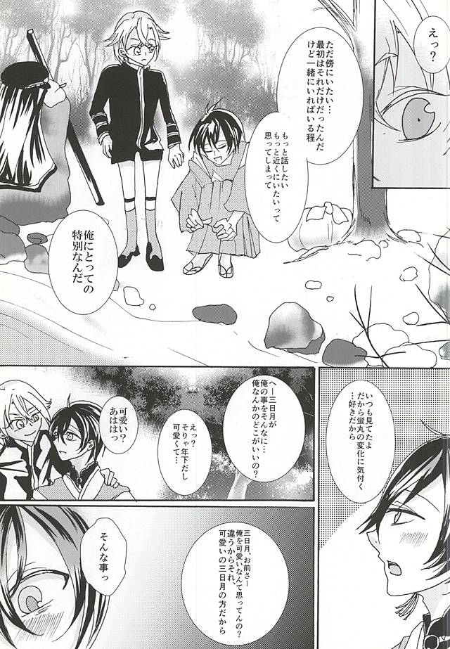 (SUPERKansai21) [RoyalUser (Eritatsu)] Icha Icha wa Honmaru ni Kaette Kara! (Touken Ranbu) - Page 10