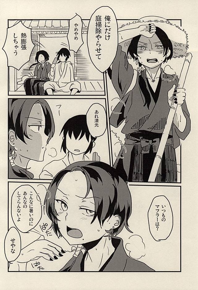 (C88) [Kirisute Gomen (Fubuki Yukimaru)] Natsu Semishigure Engawa Nite (Touken Ranbu) - Page 3