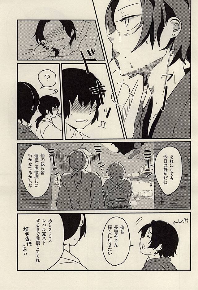 (C88) [Kirisute Gomen (Fubuki Yukimaru)] Natsu Semishigure Engawa Nite (Touken Ranbu) - Page 4