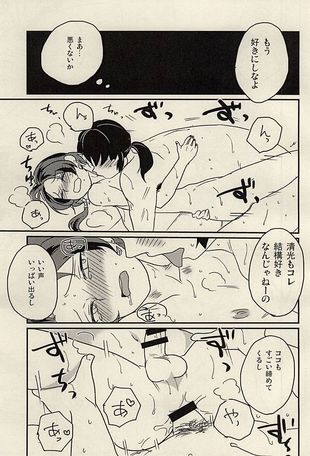 (C88) [Kirisute Gomen (Fubuki Yukimaru)] Natsu Semishigure Engawa Nite (Touken Ranbu) - Page 14