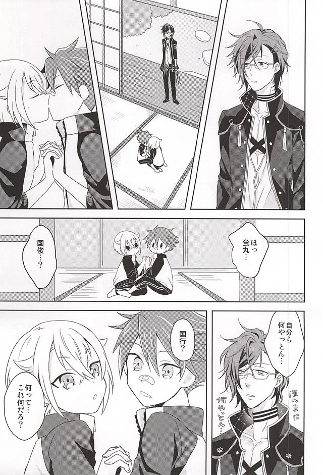 (Kouki Tourai) [ngng (Lalala)] Suki no Shirushi no Kiss (Touken Ranbu) - Page 10