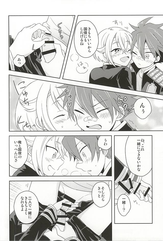 (Kouki Tourai) [ngng (Lalala)] Suki no Shirushi no Kiss (Touken Ranbu) - Page 22