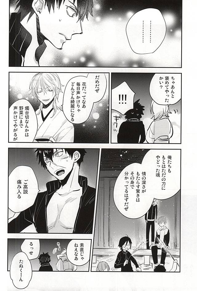 (Senka no Toki) [Shinkai (Someya Miho)] Senkou Hanabi (Touken Ranbu) - Page 7
