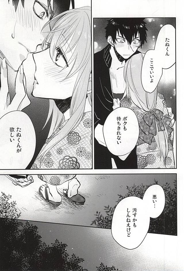 (Senka no Toki) [Shinkai (Someya Miho)] Senkou Hanabi (Touken Ranbu) - Page 16