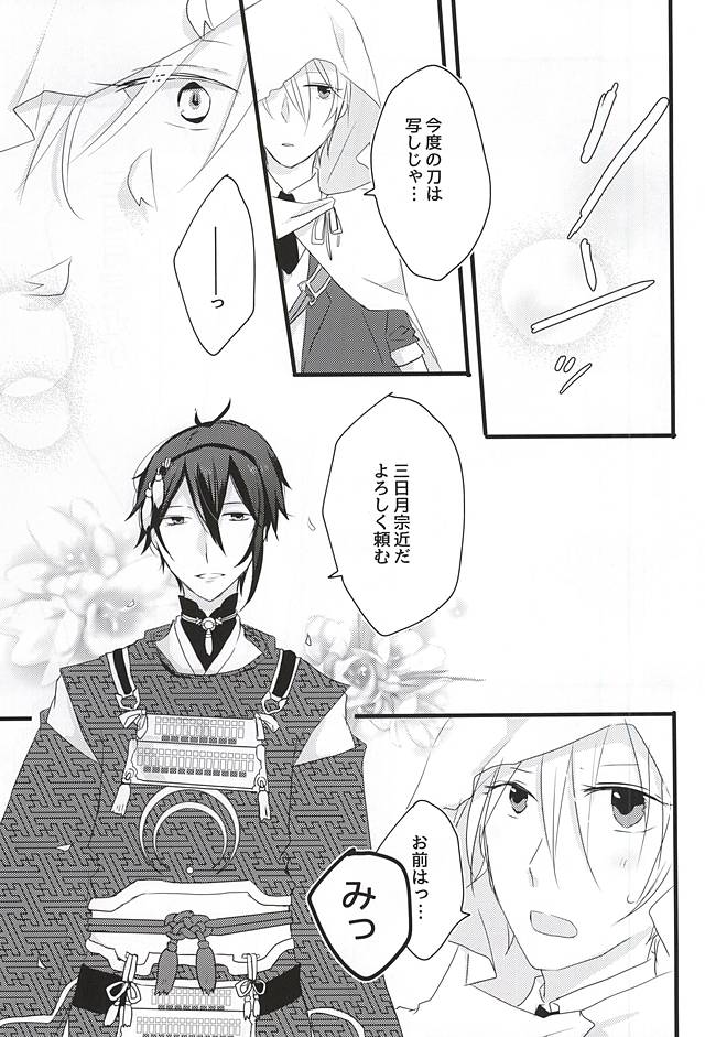 (Senka no Toki) [gram (Naruse)] Tsuki ni Ochiyuku (Touken Ranbu) - Page 2