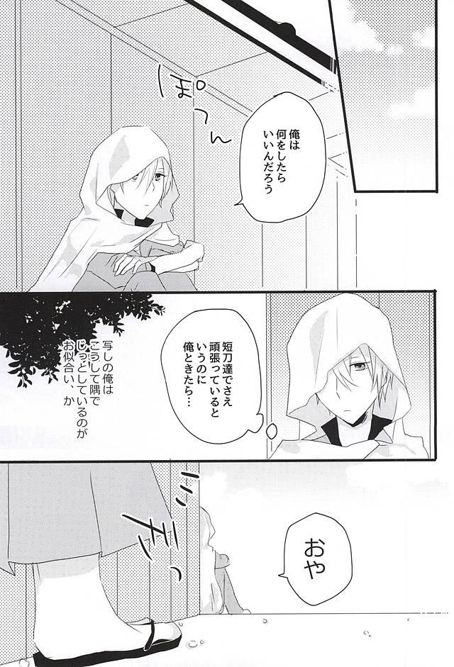 (Senka no Toki) [gram (Naruse)] Tsuki ni Ochiyuku (Touken Ranbu) - Page 4