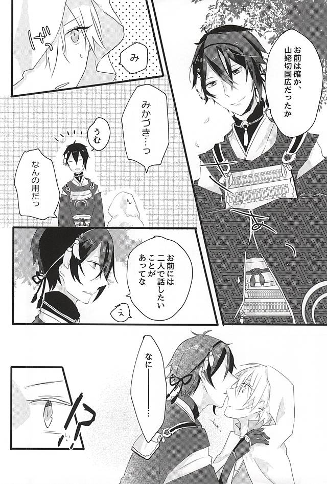 (Senka no Toki) [gram (Naruse)] Tsuki ni Ochiyuku (Touken Ranbu) - Page 5