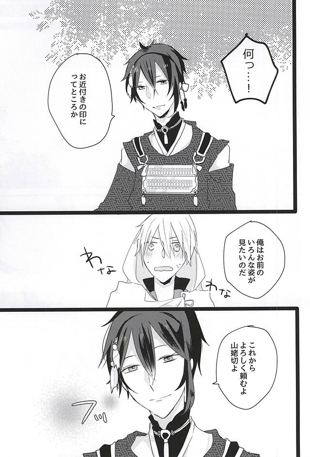 (Senka no Toki) [gram (Naruse)] Tsuki ni Ochiyuku (Touken Ranbu) - Page 6