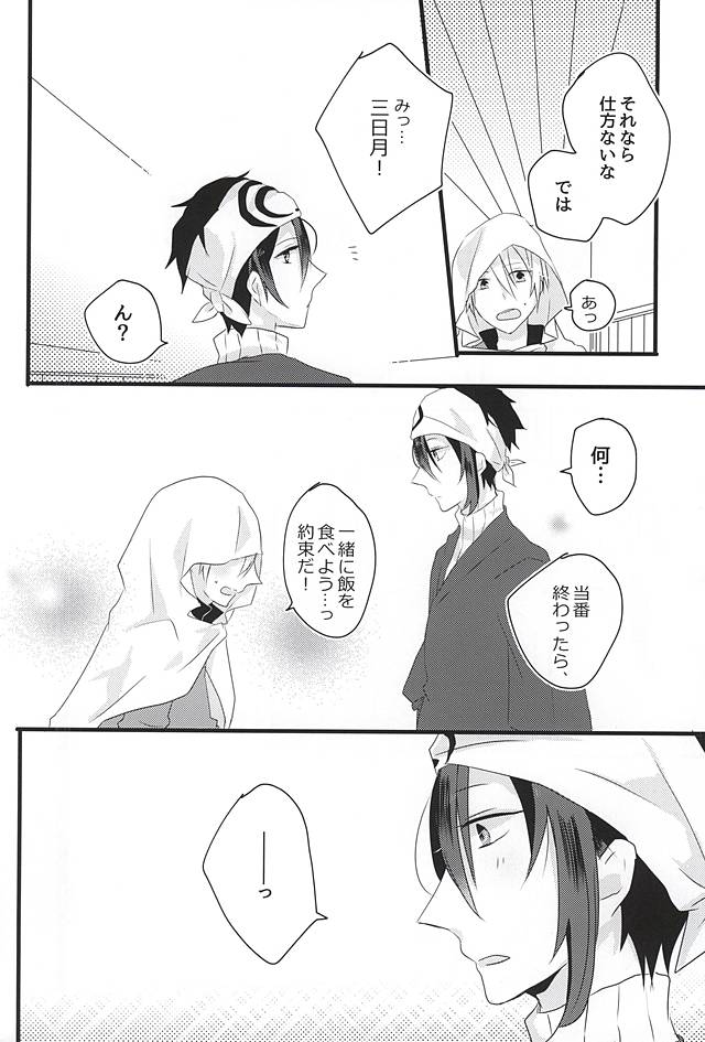 (Senka no Toki) [gram (Naruse)] Tsuki ni Ochiyuku (Touken Ranbu) - Page 9