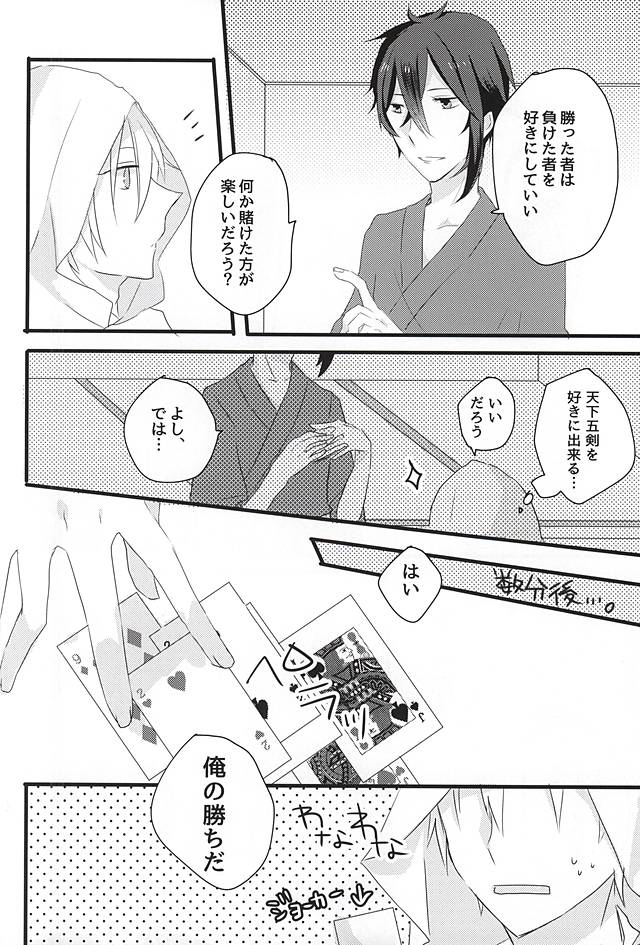 (Senka no Toki) [gram (Naruse)] Tsuki ni Ochiyuku (Touken Ranbu) - Page 15