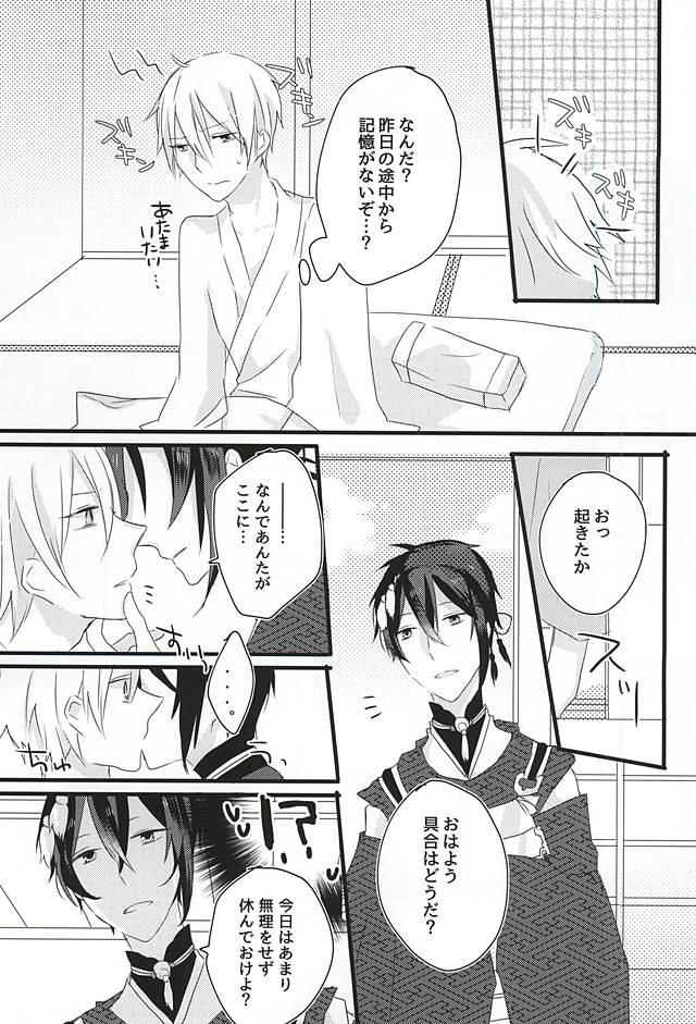 (Senka no Toki) [gram (Naruse)] Tsuki ni Ochiyuku (Touken Ranbu) - Page 22