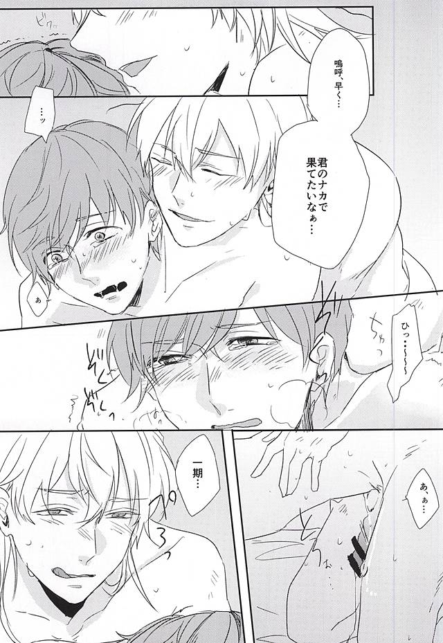 (Senka no Toki) [362 (Iwako)] Koe Wazurai (Touken Ranbu) - Page 5