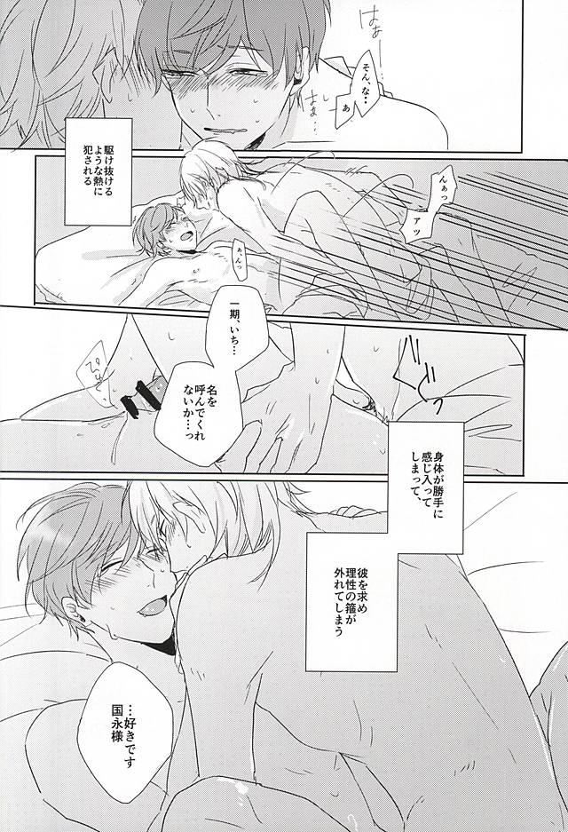 (Senka no Toki) [362 (Iwako)] Koe Wazurai (Touken Ranbu) - Page 8