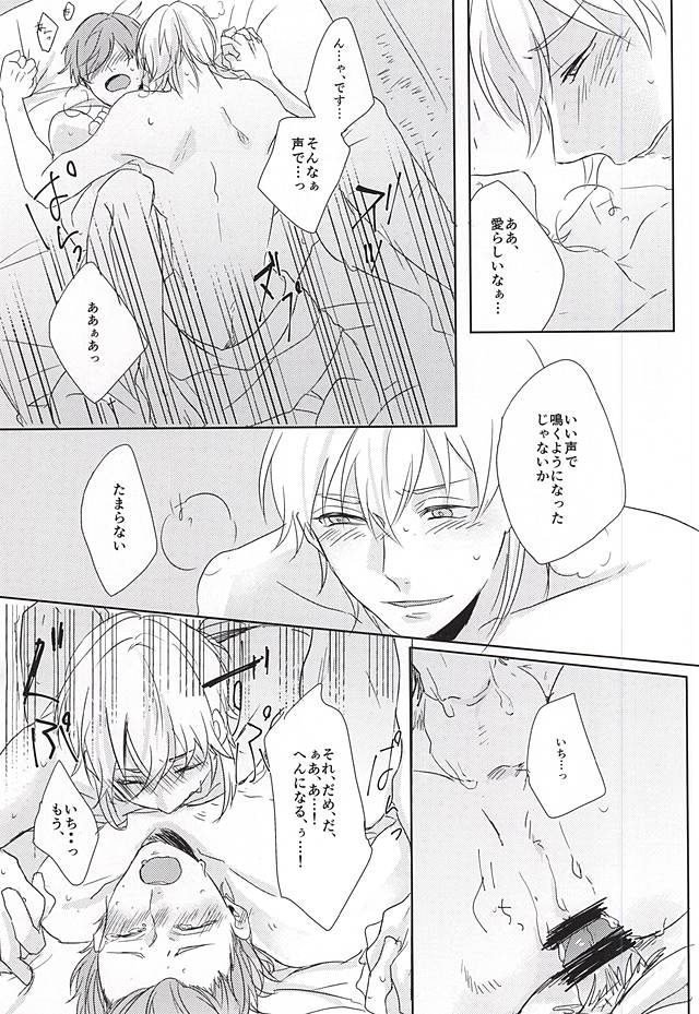 (Senka no Toki) [362 (Iwako)] Koe Wazurai (Touken Ranbu) - Page 9