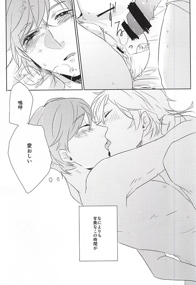 (Senka no Toki) [362 (Iwako)] Koe Wazurai (Touken Ranbu) - Page 11