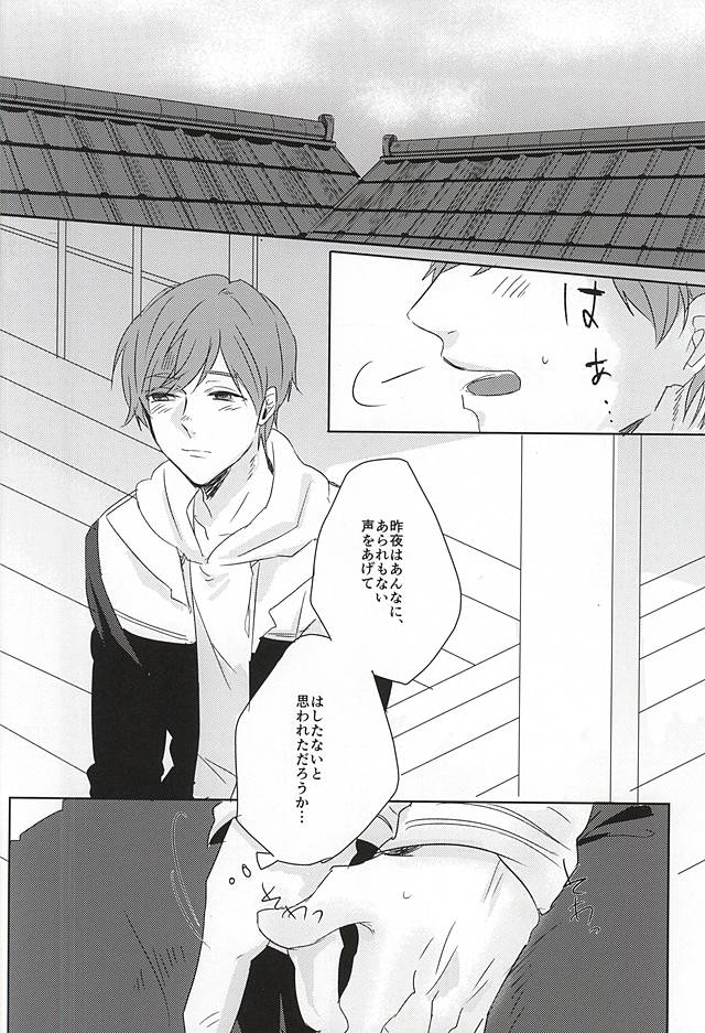 (Senka no Toki) [362 (Iwako)] Koe Wazurai (Touken Ranbu) - Page 12