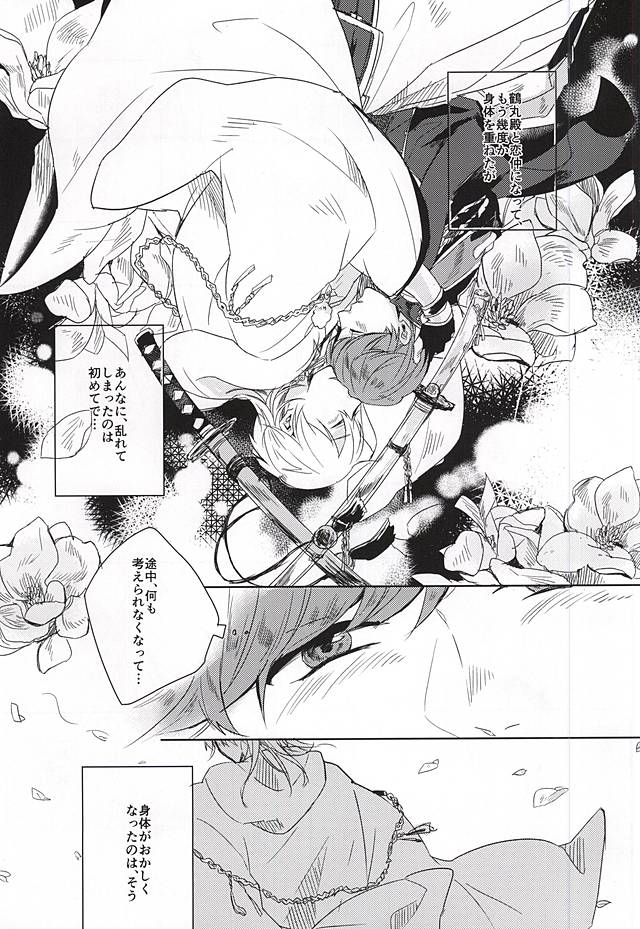 (Senka no Toki) [362 (Iwako)] Koe Wazurai (Touken Ranbu) - Page 13