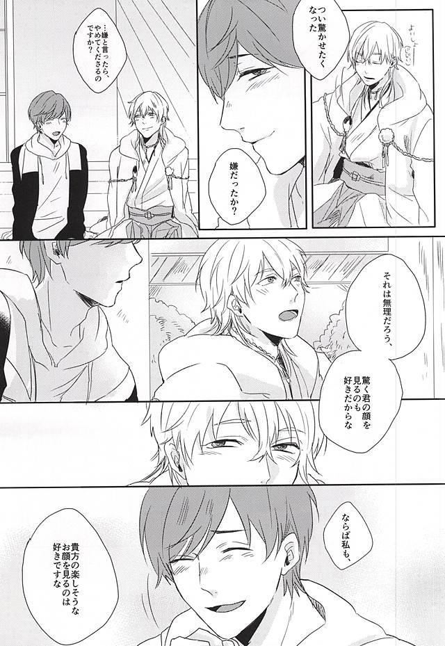 (Senka no Toki) [362 (Iwako)] Koe Wazurai (Touken Ranbu) - Page 15