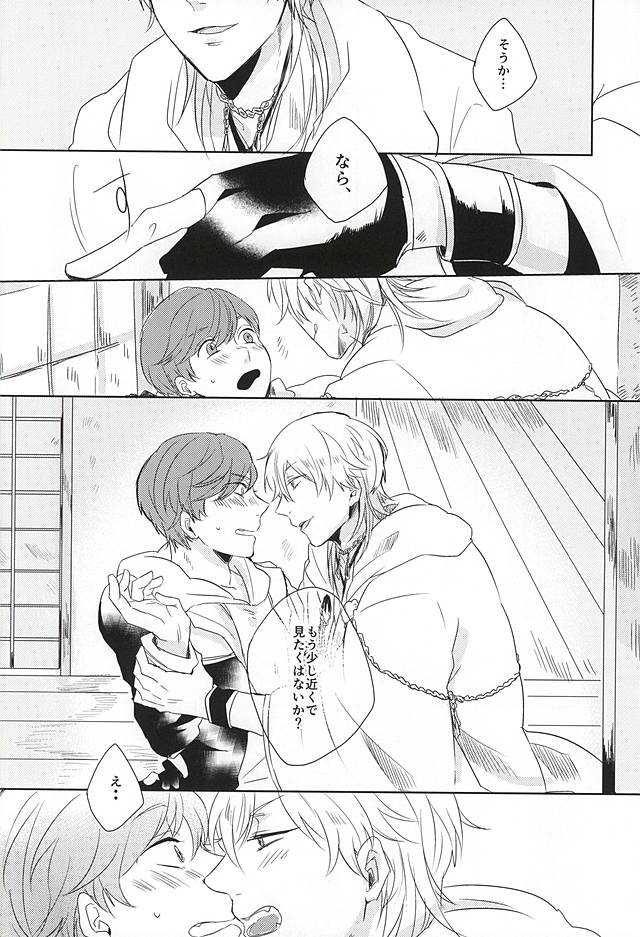 (Senka no Toki) [362 (Iwako)] Koe Wazurai (Touken Ranbu) - Page 16