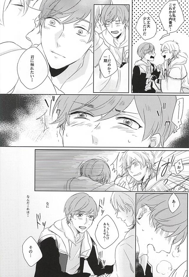 (Senka no Toki) [362 (Iwako)] Koe Wazurai (Touken Ranbu) - Page 18