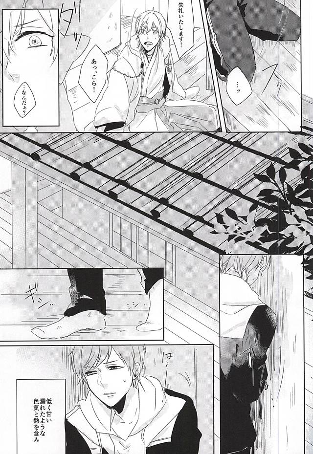 (Senka no Toki) [362 (Iwako)] Koe Wazurai (Touken Ranbu) - Page 19