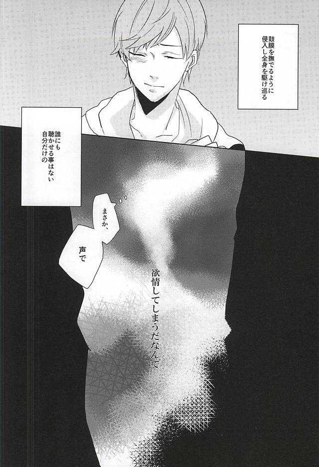 (Senka no Toki) [362 (Iwako)] Koe Wazurai (Touken Ranbu) - Page 20