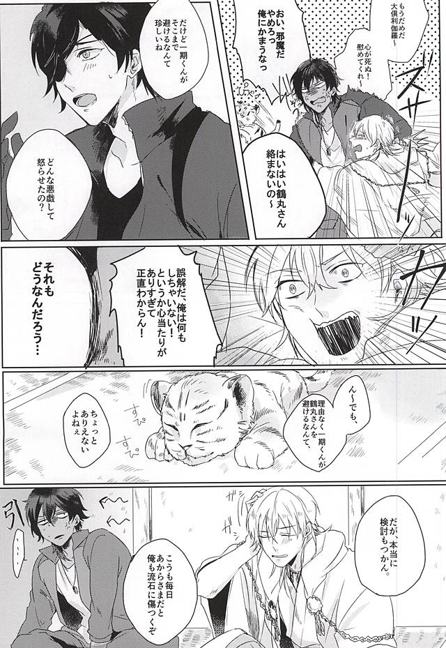 (Senka no Toki) [362 (Iwako)] Koe Wazurai (Touken Ranbu) - Page 22