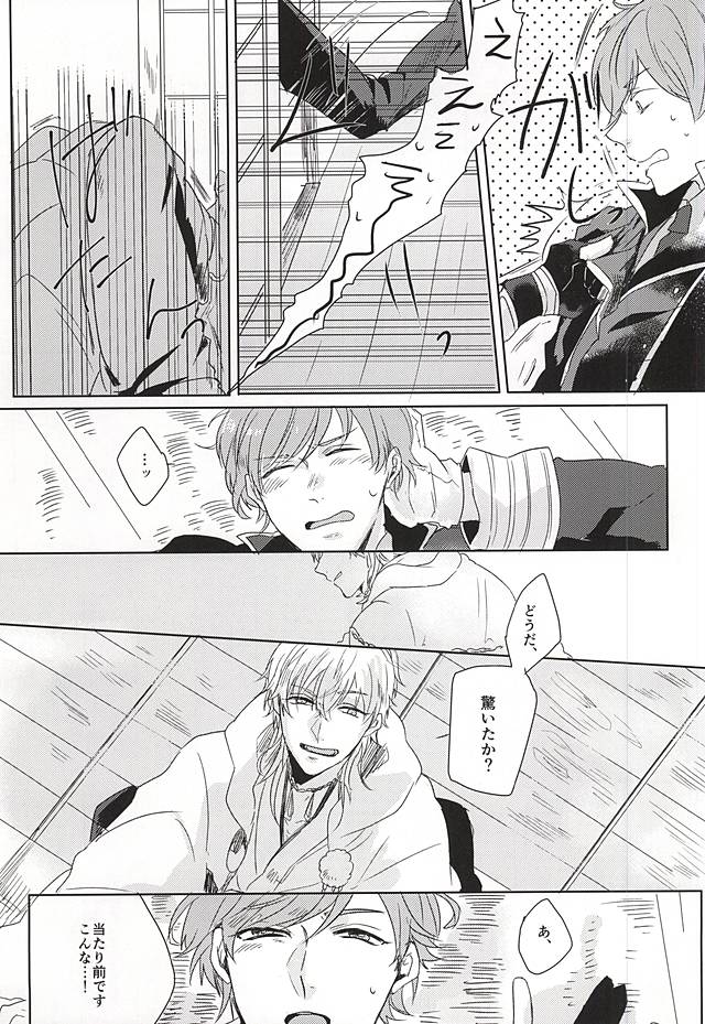 (Senka no Toki) [362 (Iwako)] Koe Wazurai (Touken Ranbu) - Page 28