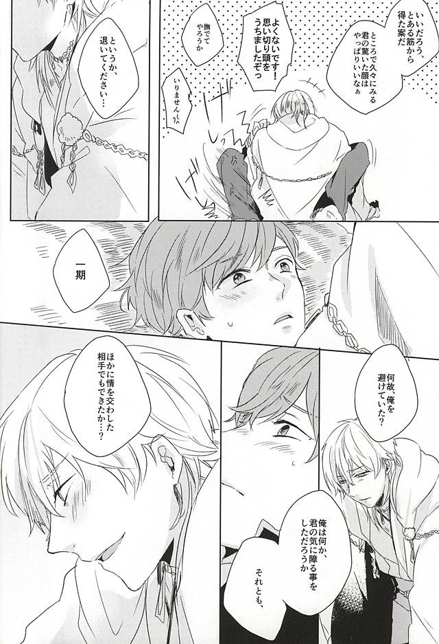 (Senka no Toki) [362 (Iwako)] Koe Wazurai (Touken Ranbu) - Page 29