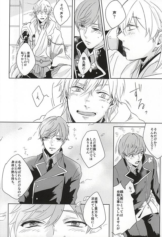 (Senka no Toki) [362 (Iwako)] Koe Wazurai (Touken Ranbu) - Page 31