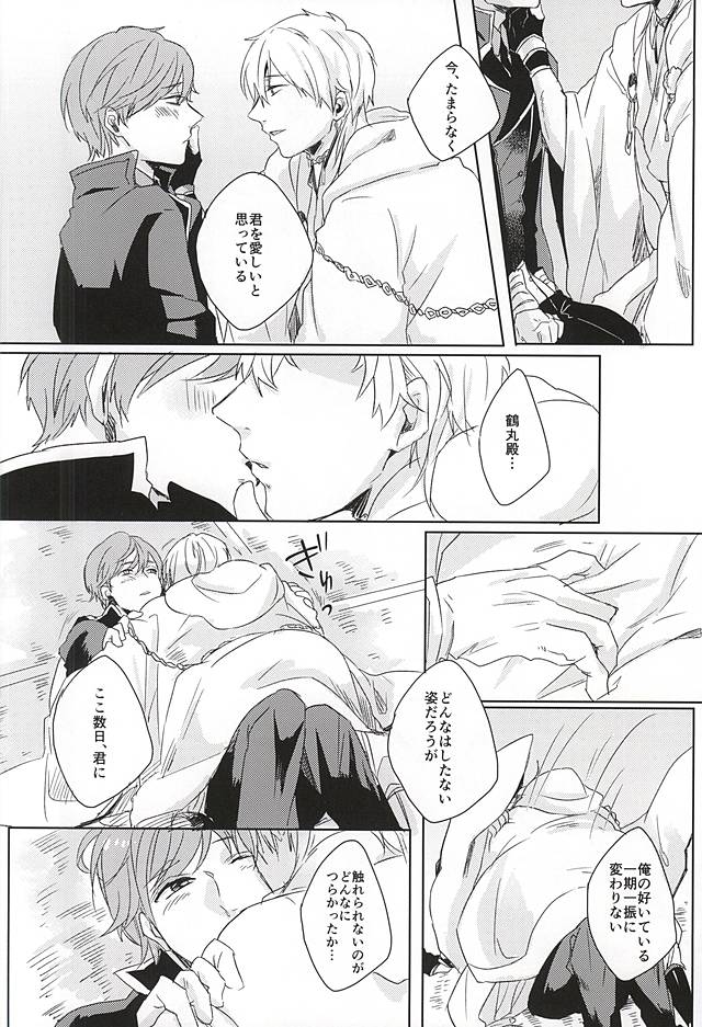 (Senka no Toki) [362 (Iwako)] Koe Wazurai (Touken Ranbu) - Page 33