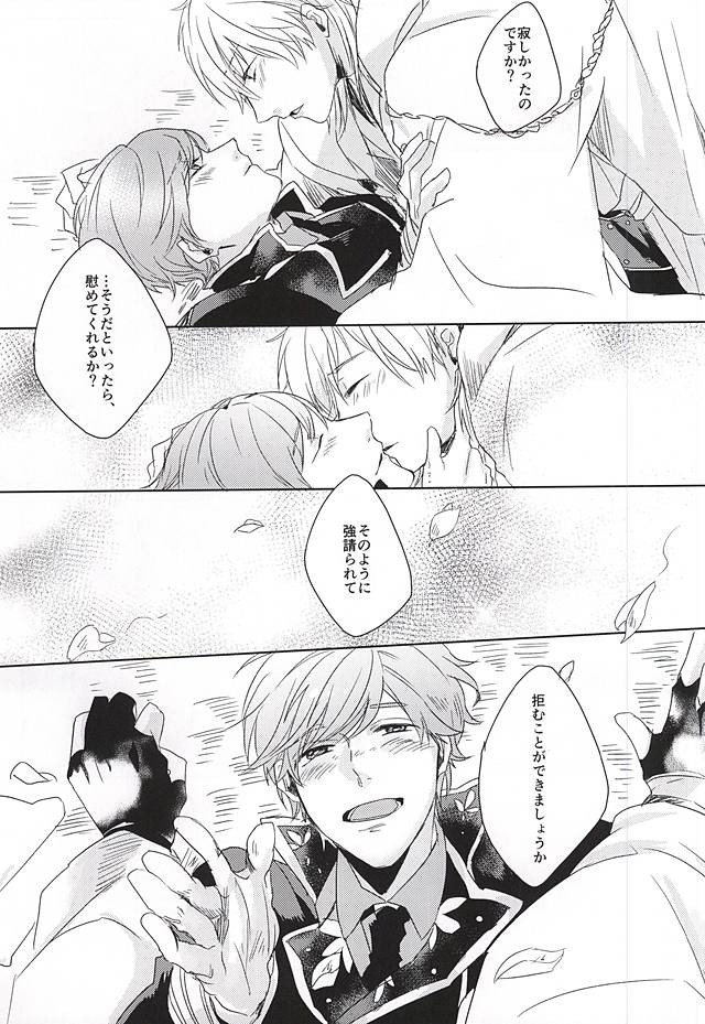 (Senka no Toki) [362 (Iwako)] Koe Wazurai (Touken Ranbu) - Page 34