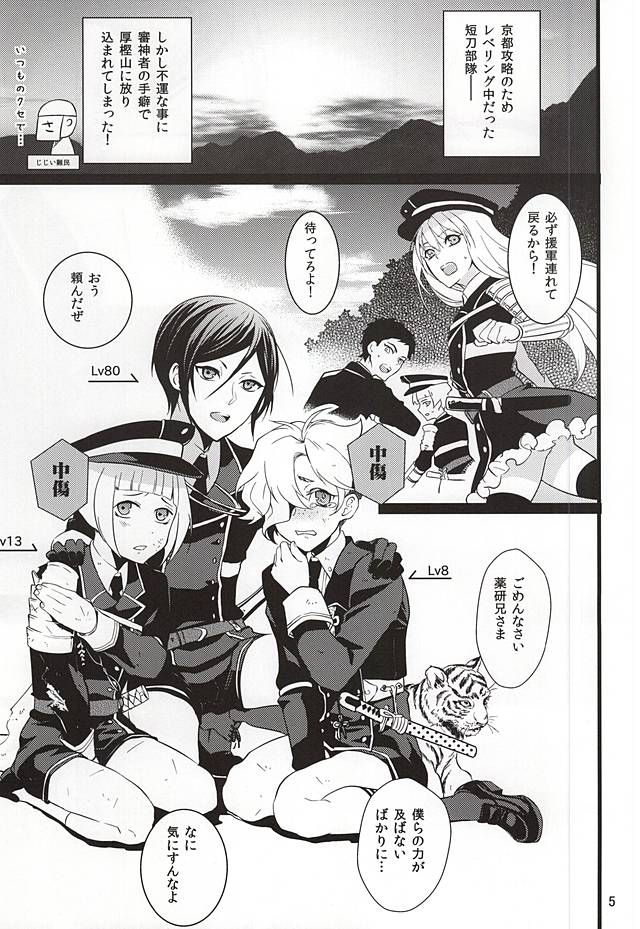 (Tenka Katana Ichi) [Mitsu (Joaco, kani)] Yagen Toshirou ga Mob ni XXX Sareru Hon (Touken Ranbu) - Page 2