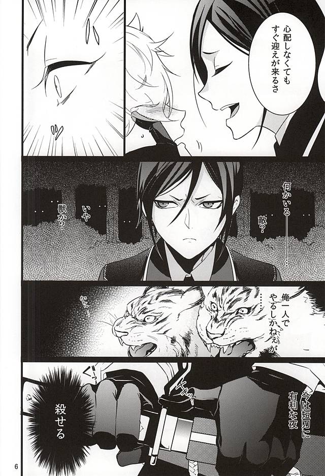 (Tenka Katana Ichi) [Mitsu (Joaco, kani)] Yagen Toshirou ga Mob ni XXX Sareru Hon (Touken Ranbu) - Page 3