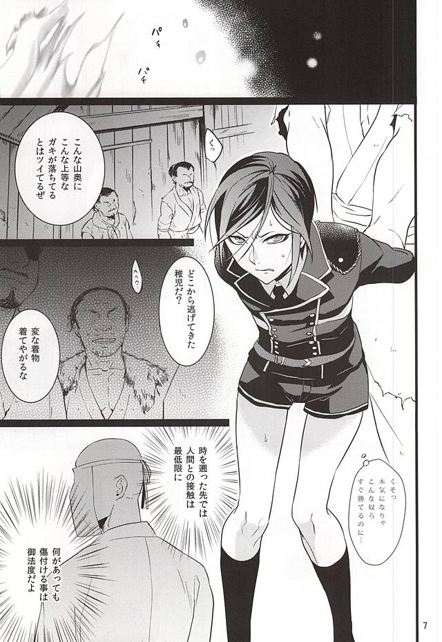 (Tenka Katana Ichi) [Mitsu (Joaco, kani)] Yagen Toshirou ga Mob ni XXX Sareru Hon (Touken Ranbu) - Page 4
