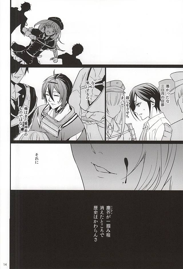 (Tenka Katana Ichi) [Mitsu (Joaco, kani)] Yagen Toshirou ga Mob ni XXX Sareru Hon (Touken Ranbu) - Page 11