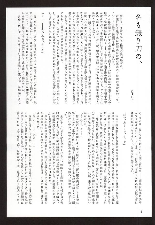 (Tenka Katana Ichi) [Mitsu (Joaco, kani)] Yagen Toshirou ga Mob ni XXX Sareru Hon (Touken Ranbu) - Page 12