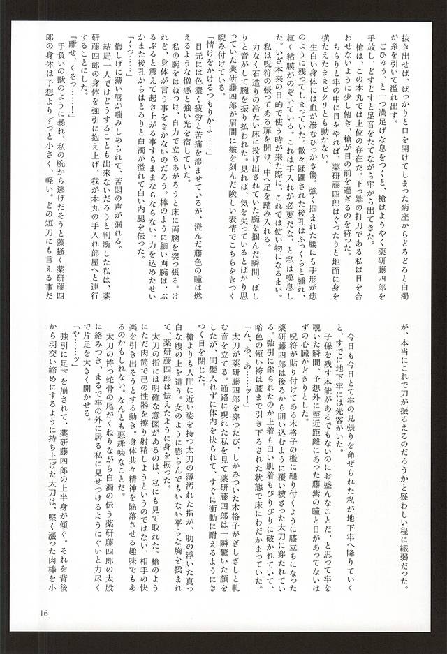 (Tenka Katana Ichi) [Mitsu (Joaco, kani)] Yagen Toshirou ga Mob ni XXX Sareru Hon (Touken Ranbu) - Page 13