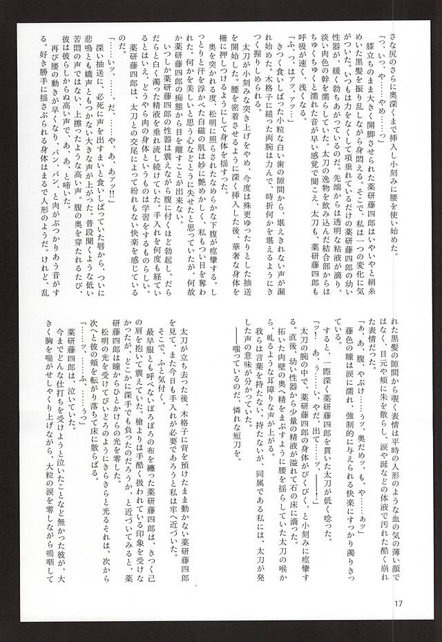 (Tenka Katana Ichi) [Mitsu (Joaco, kani)] Yagen Toshirou ga Mob ni XXX Sareru Hon (Touken Ranbu) - Page 14