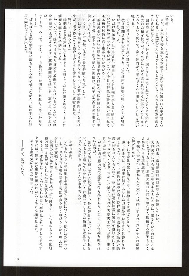 (Tenka Katana Ichi) [Mitsu (Joaco, kani)] Yagen Toshirou ga Mob ni XXX Sareru Hon (Touken Ranbu) - Page 15