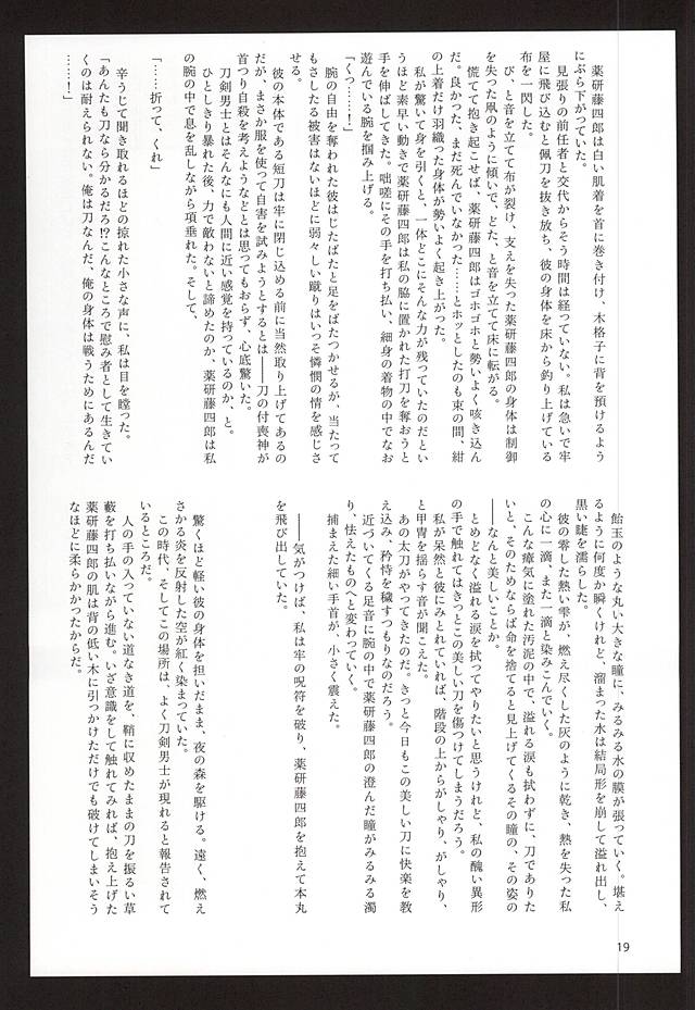 (Tenka Katana Ichi) [Mitsu (Joaco, kani)] Yagen Toshirou ga Mob ni XXX Sareru Hon (Touken Ranbu) - Page 16