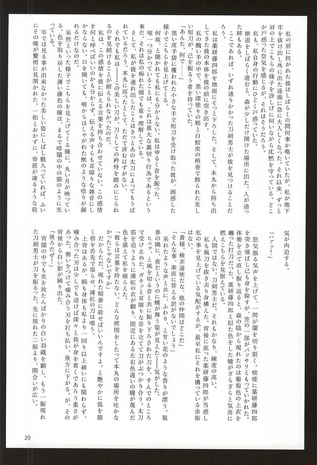 (Tenka Katana Ichi) [Mitsu (Joaco, kani)] Yagen Toshirou ga Mob ni XXX Sareru Hon (Touken Ranbu) - Page 17