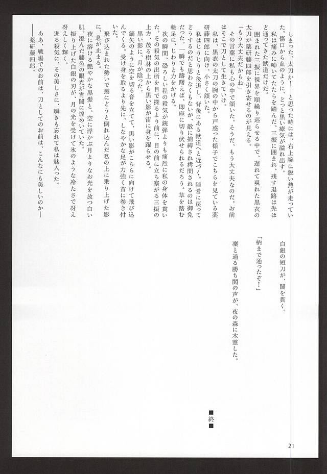 (Tenka Katana Ichi) [Mitsu (Joaco, kani)] Yagen Toshirou ga Mob ni XXX Sareru Hon (Touken Ranbu) - Page 18