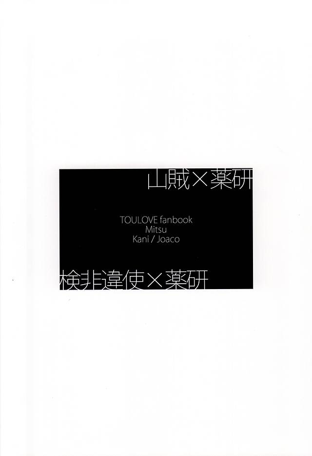 (Tenka Katana Ichi) [Mitsu (Joaco, kani)] Yagen Toshirou ga Mob ni XXX Sareru Hon (Touken Ranbu) - Page 19