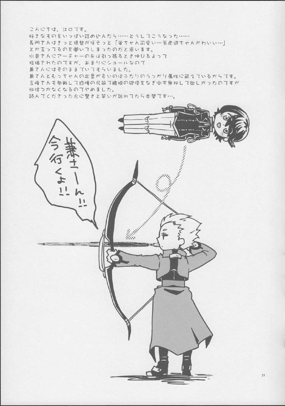 (Futaket 11) [Zipper Wrist (Eguchi)] Touken Danshi no Honmaru ni Futanari Kanmusu ga Semekonde Kuru nante... (Touken Ranbu, Kantai Collection -KanColle-) - Page 20