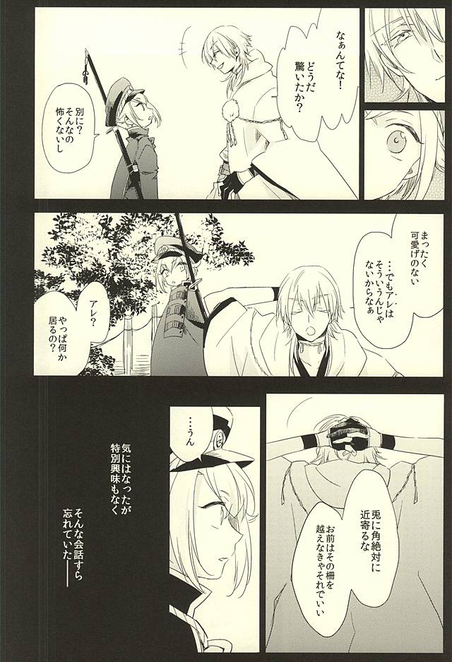 (Kouki Tourai) [Puchi Village (Nishimu, Harasho)] Ai o Kou Tsuki (Touken Ranbu) - Page 5