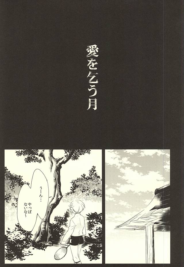 (Kouki Tourai) [Puchi Village (Nishimu, Harasho)] Ai o Kou Tsuki (Touken Ranbu) - Page 6